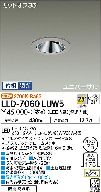 ダイコー（DAIKO）屋外灯 LLD-7060LUW5