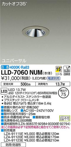 ダイコー（DAIKO）ポーチライト LLD-7060NUM