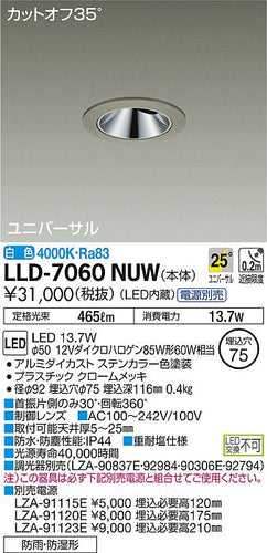 ダイコー（DAIKO）ポーチライト LLD-7060NUW