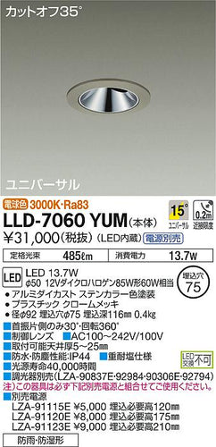 ダイコー（DAIKO）ポーチライト LLD-7060YUM