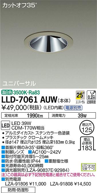 ダイコー（DAIKO）ポーチライト LLD-7061AUW