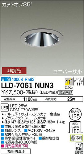 ダイコー（DAIKO）屋外灯 LLD-7061NUN3