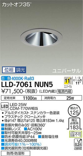 ダイコー（DAIKO）屋外灯 LLD-7061NUN5