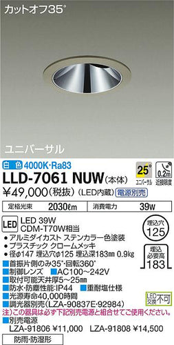 ダイコー（DAIKO）ポーチライト LLD-7061NUW