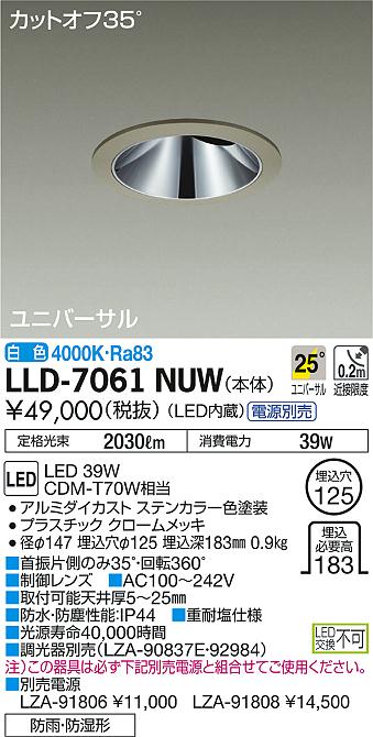 ダイコー（DAIKO）ポーチライト LLD-7061NUW