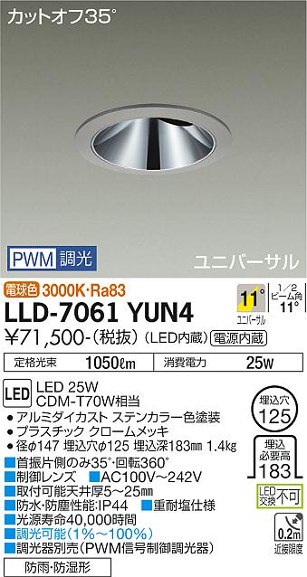 ダイコー（DAIKO）屋外灯 LLD-7061YUN4