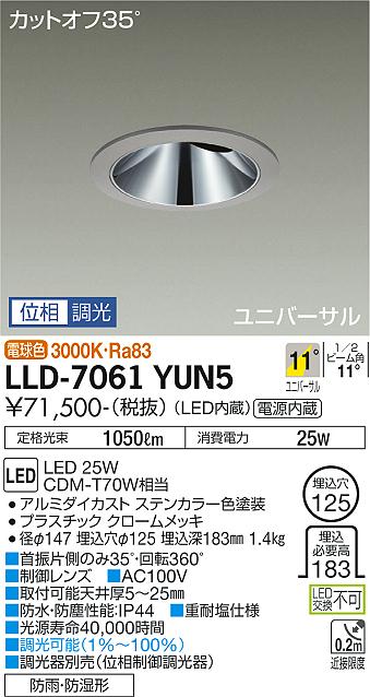 ダイコー（DAIKO）屋外灯 LLD-7061YUN5