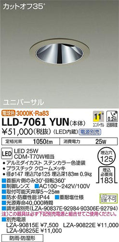 ダイコー（DAIKO）ポーチライト LLD-7061YUN