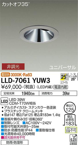 ダイコー（DAIKO）屋外灯 LLD-7061YUW3