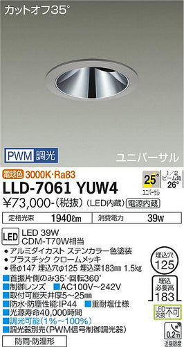 ダイコー（DAIKO）屋外灯 LLD-7061YUW4