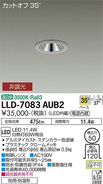 ダイコー（DAIKO）屋外灯 LLD-7083AUB2