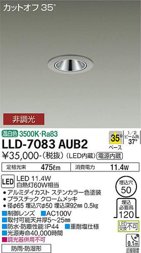 ダイコー（DAIKO）屋外灯 LLD-7083AUB2