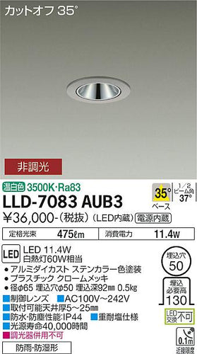 ダイコー（DAIKO）屋外灯 LLD-7083AUB3