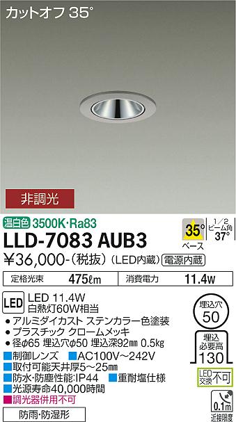 ダイコー（DAIKO）屋外灯 LLD-7083AUB3