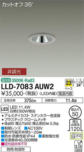 ダイコー（DAIKO）屋外灯 LLD-7083AUW2