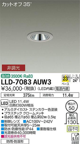 ダイコー（DAIKO）屋外灯 LLD-7083AUW3