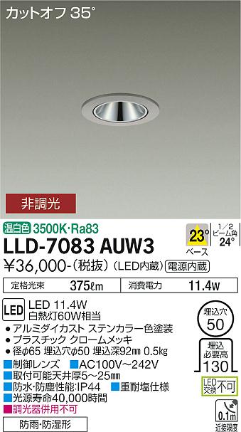 ダイコー（DAIKO）屋外灯 LLD-7083AUW3