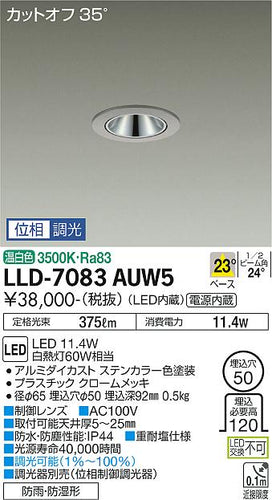 ダイコー（DAIKO）屋外灯 LLD-7083AUW5