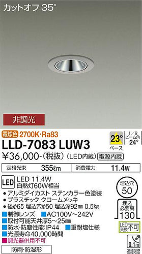 ダイコー（DAIKO）屋外灯 LLD-7083LUW3