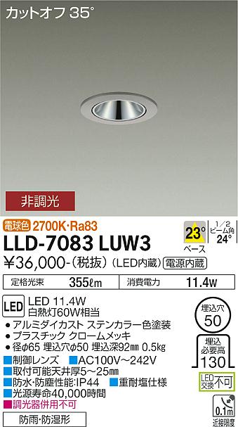 ダイコー（DAIKO）屋外灯 LLD-7083LUW3