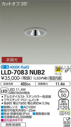 ダイコー（DAIKO）屋外灯 LLD-7083NUB2