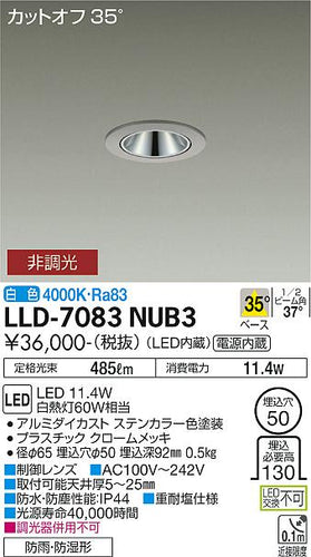 ダイコー（DAIKO）屋外灯 LLD-7083NUB3