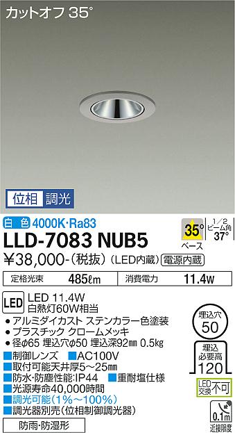 ダイコー（DAIKO）屋外灯 LLD-7083NUB5