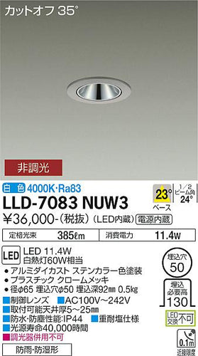 ダイコー（DAIKO）屋外灯 LLD-7083NUW3