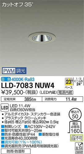 ダイコー（DAIKO）屋外灯 LLD-7083NUW4