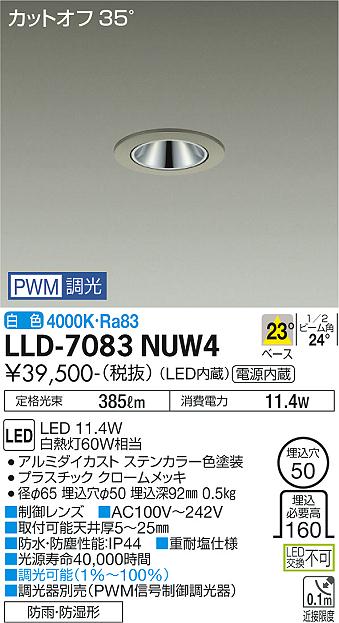 ダイコー（DAIKO）屋外灯 LLD-7083NUW4