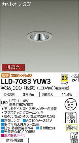 ダイコー（DAIKO）屋外灯 LLD-7083YUW3