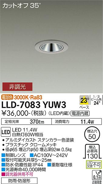 ダイコー（DAIKO）屋外灯 LLD-7083YUW3