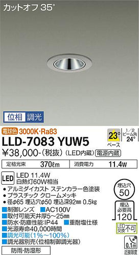 ダイコー（DAIKO）屋外灯 LLD-7083YUW5