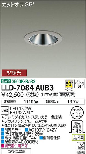 ダイコー（DAIKO）屋外灯 LLD-7084AUB3