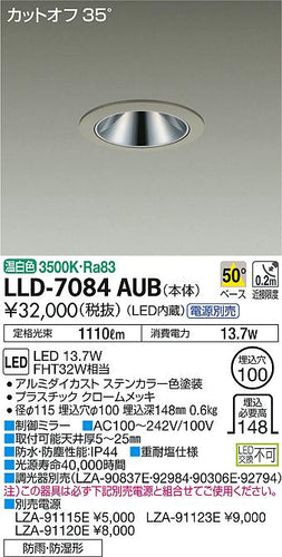 ダイコー（DAIKO）ポーチライト LLD-7084AUB