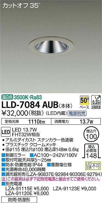 ダイコー（DAIKO）ポーチライト LLD-7084AUB