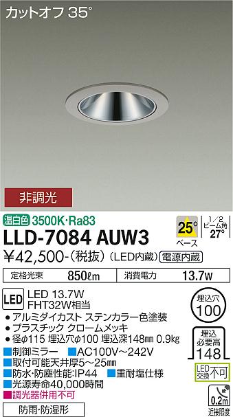 ダイコー（DAIKO）屋外灯 LLD-7084AUW3