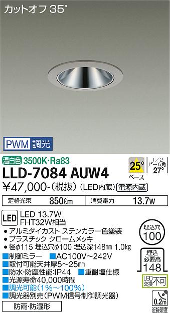 ダイコー（DAIKO）屋外灯 LLD-7084AUW4