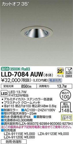 ダイコー（DAIKO）ポーチライト LLD-7084AUW