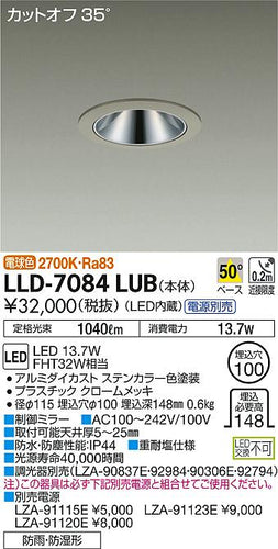 ダイコー（DAIKO）ポーチライト LLD-7084LUB