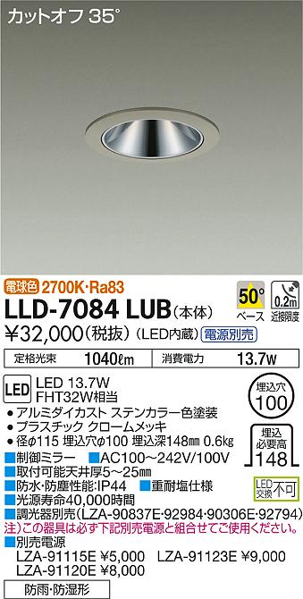ダイコー（DAIKO）ポーチライト LLD-7084LUB