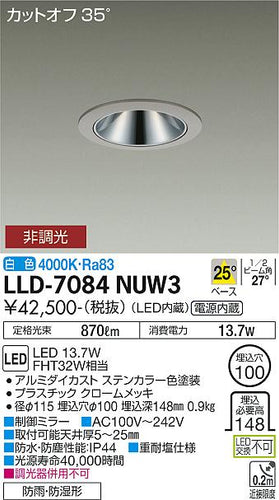 ダイコー（DAIKO）屋外灯 LLD-7084NUW3