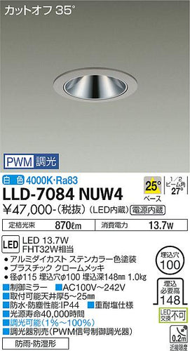 ダイコー（DAIKO）屋外灯 LLD-7084NUW4