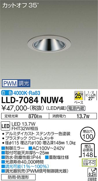 ダイコー（DAIKO）屋外灯 LLD-7084NUW4