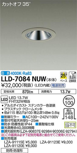 ダイコー（DAIKO）ポーチライト LLD-7084NUW