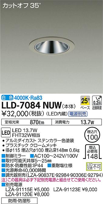 ダイコー（DAIKO）ポーチライト LLD-7084NUW