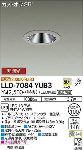 ダイコー（DAIKO）屋外灯 LLD-7084YUB3