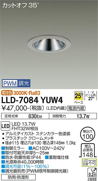 ダイコー（DAIKO）屋外灯 LLD-7084YUW4