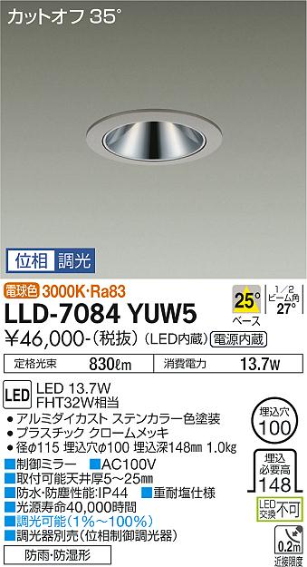 ダイコー（DAIKO）屋外灯 LLD-7084YUW5