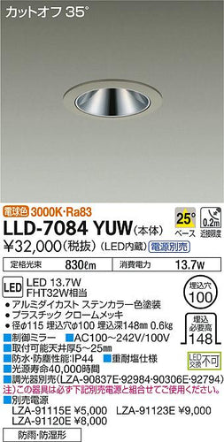 ダイコー（DAIKO）ポーチライト LLD-7084YUW